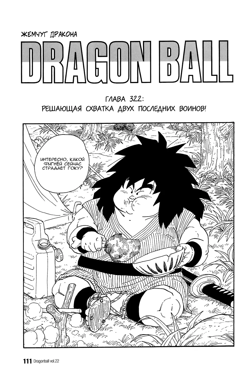Read Драгон Болл (Кандзенбан) Manga Online