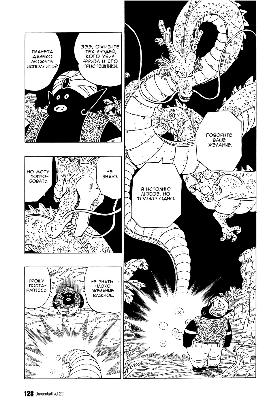 Read Драгон Болл (Кандзенбан) Manga Online
