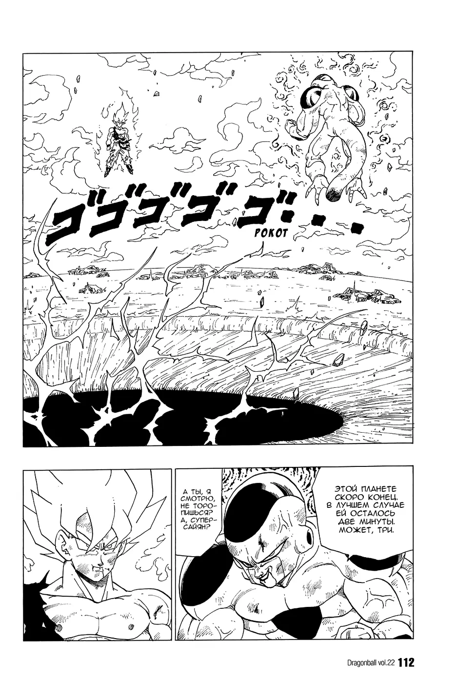 Read Драгон Болл (Кандзенбан) Manga Online