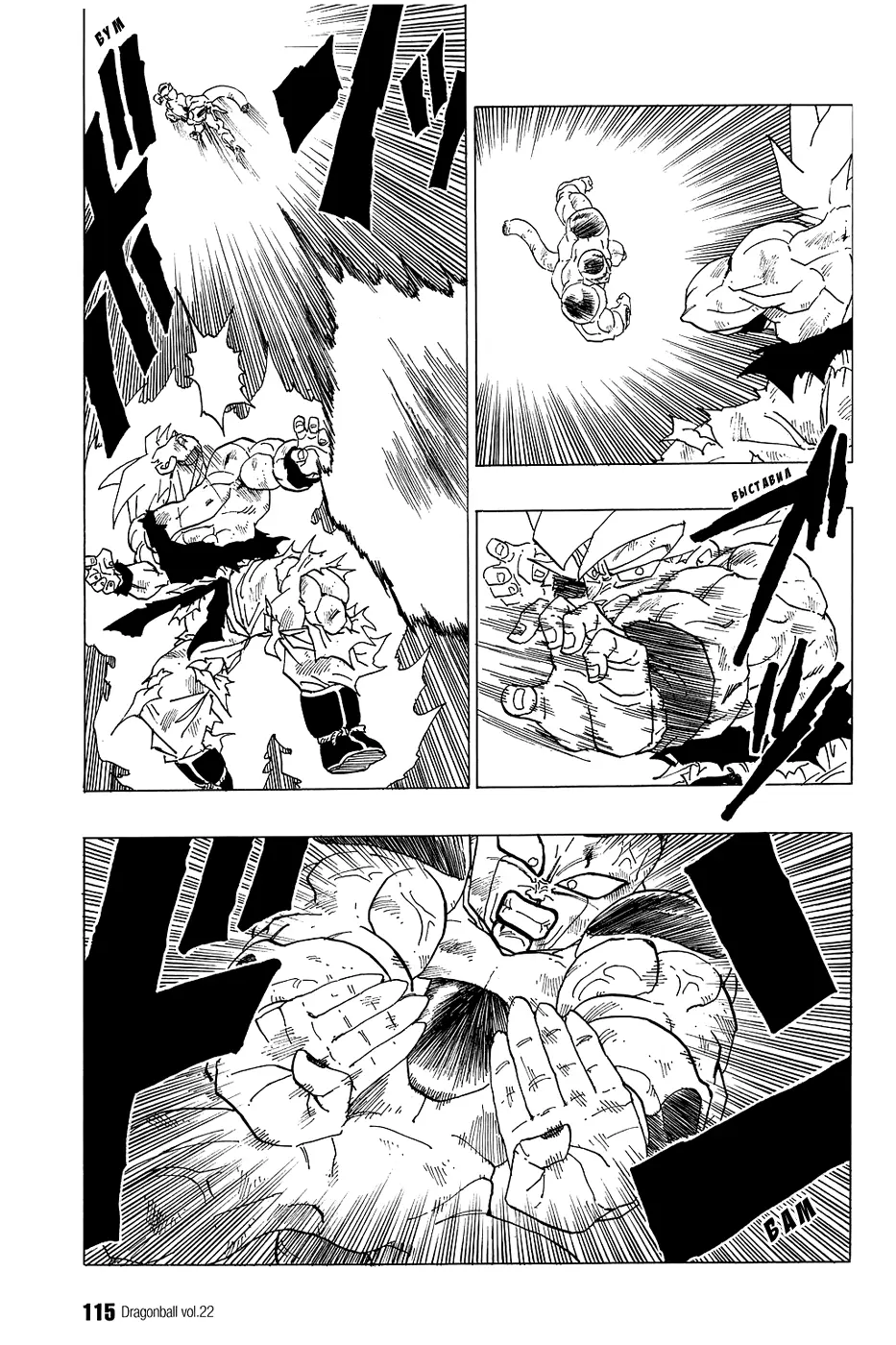 Read Драгон Болл (Кандзенбан) Manga Online