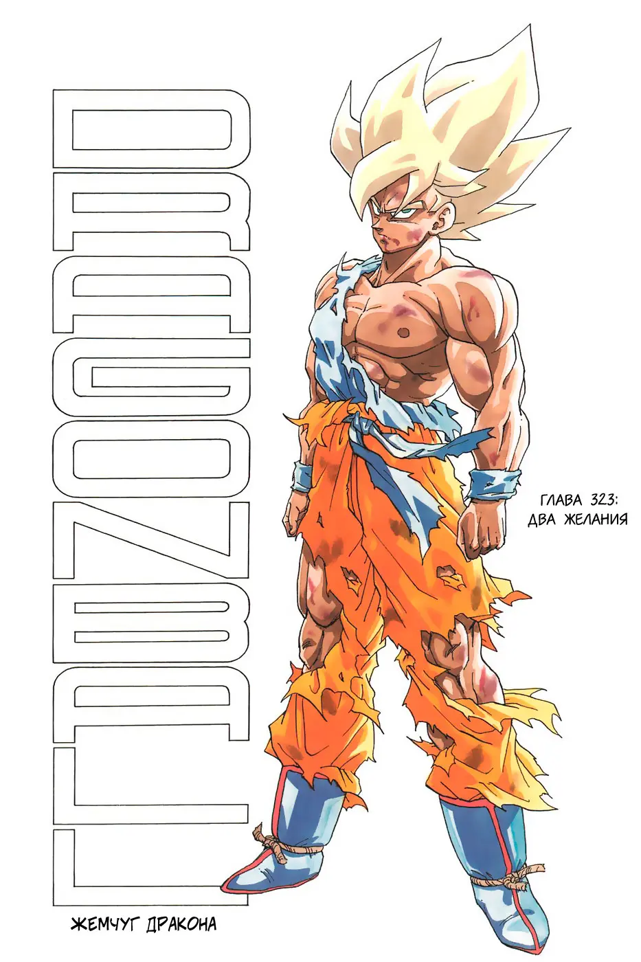 Read Драгон Болл (Кандзенбан) Manga Online