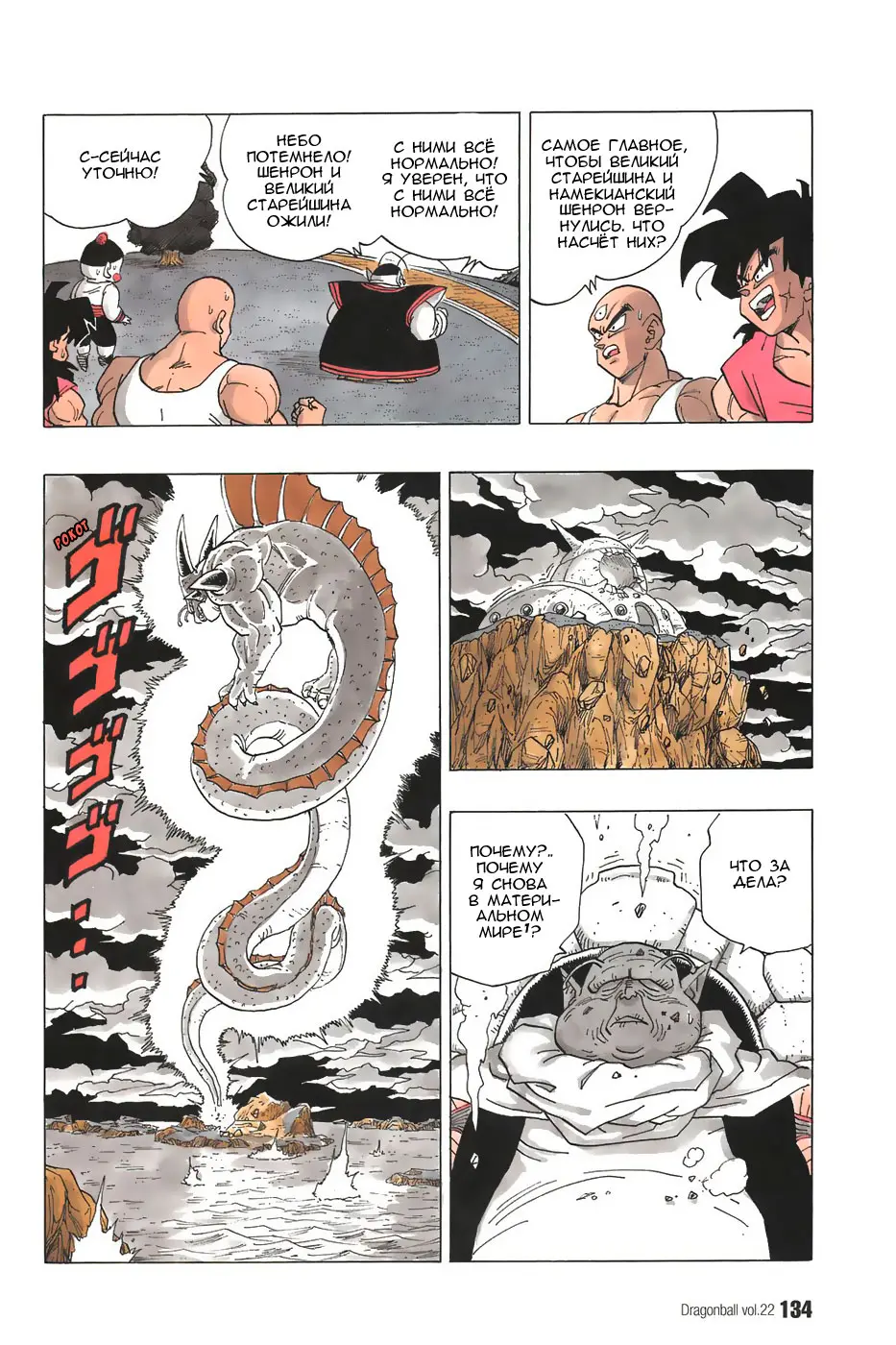Read Драгон Болл (Кандзенбан) Manga Online
