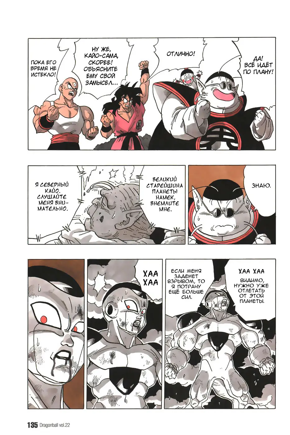 Read Драгон Болл (Кандзенбан) Manga Online