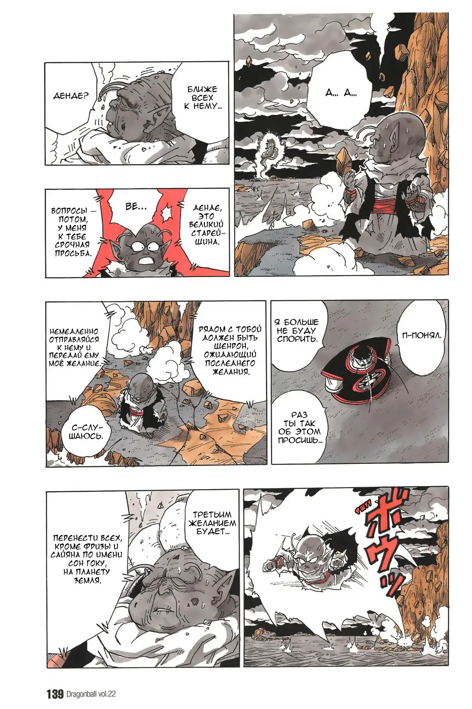 Read Драгон Болл (Кандзенбан) Manga Online