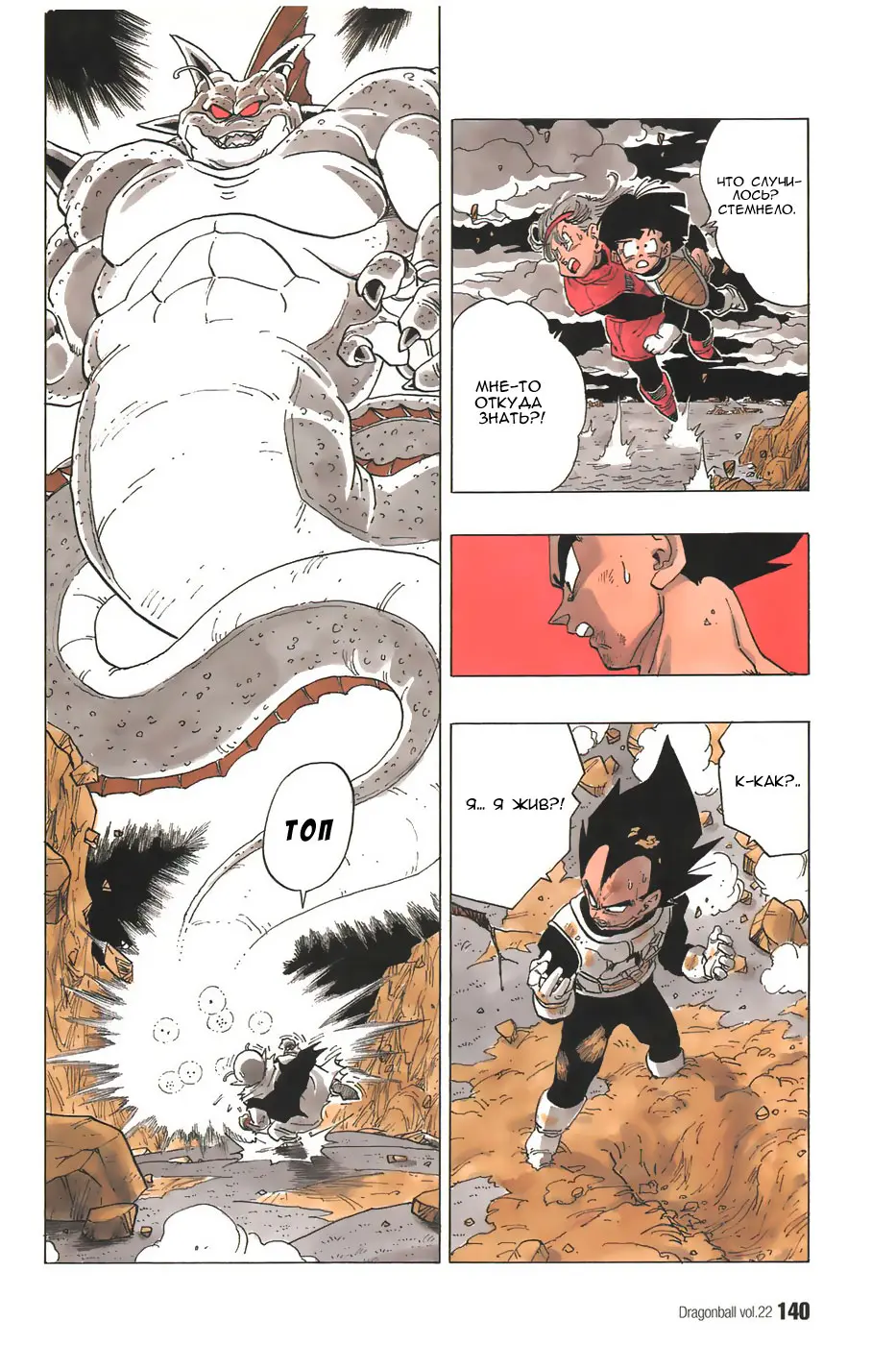 Read Драгон Болл (Кандзенбан) Manga Online
