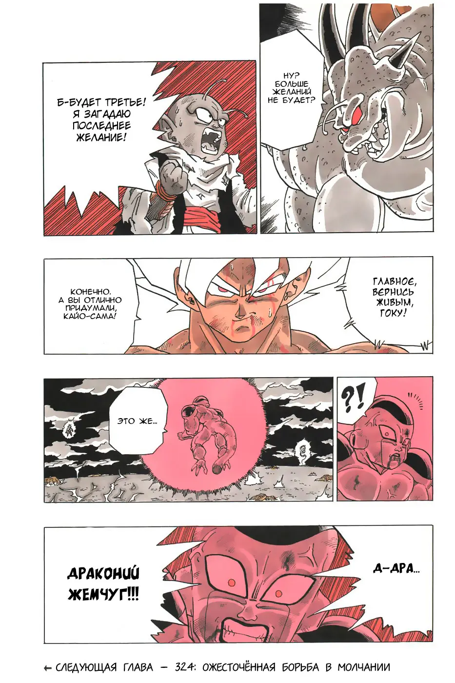Read Драгон Болл (Кандзенбан) Manga Online