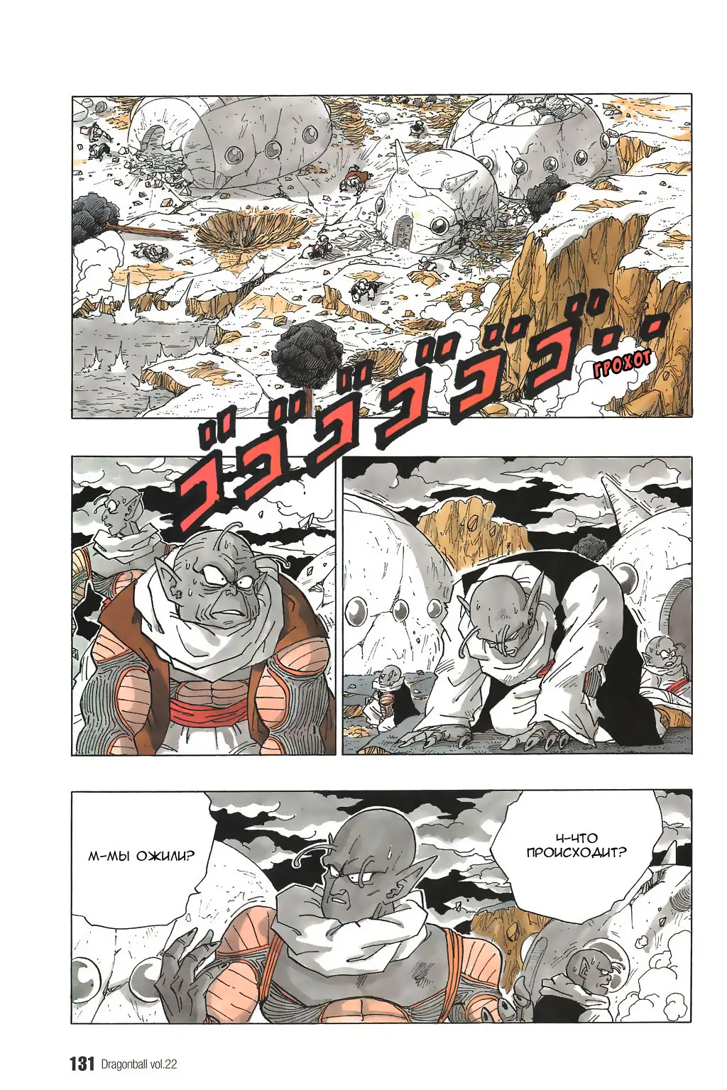 Read Драгон Болл (Кандзенбан) Manga Online