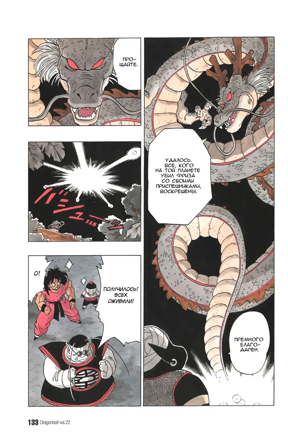 Read Драгон Болл (Кандзенбан) Manga Online