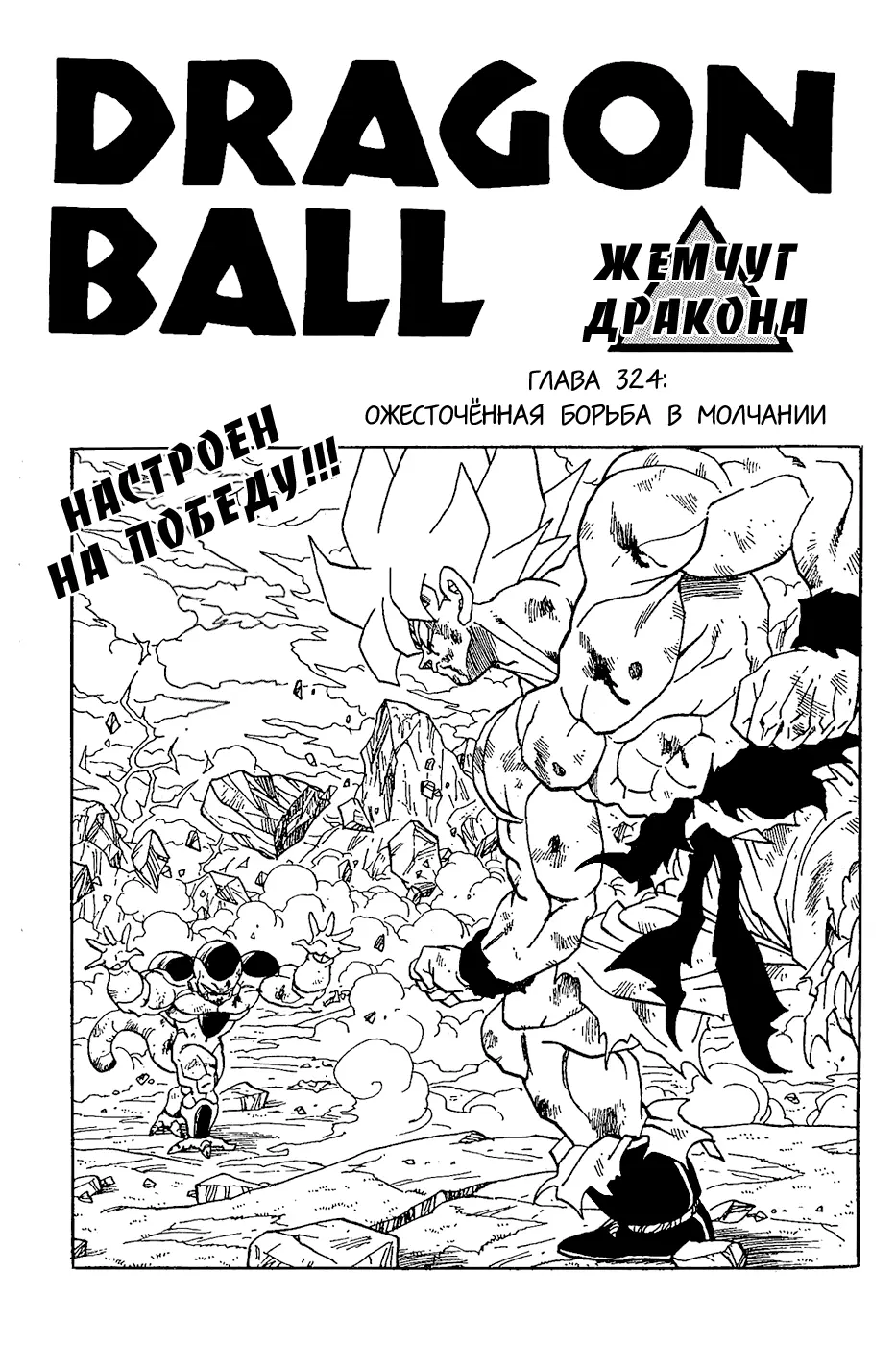 Read Драгон Болл (Кандзенбан) Manga Online