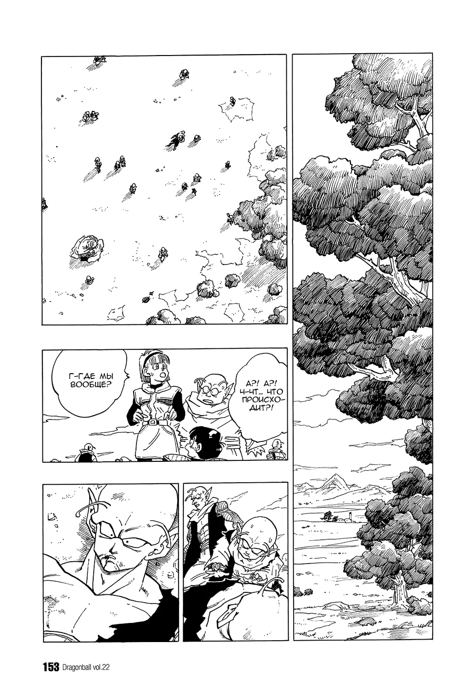Read Драгон Болл (Кандзенбан) Manga Online
