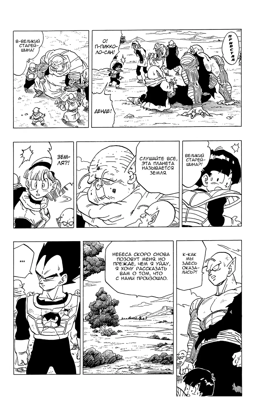 Read Драгон Болл (Кандзенбан) Manga Online