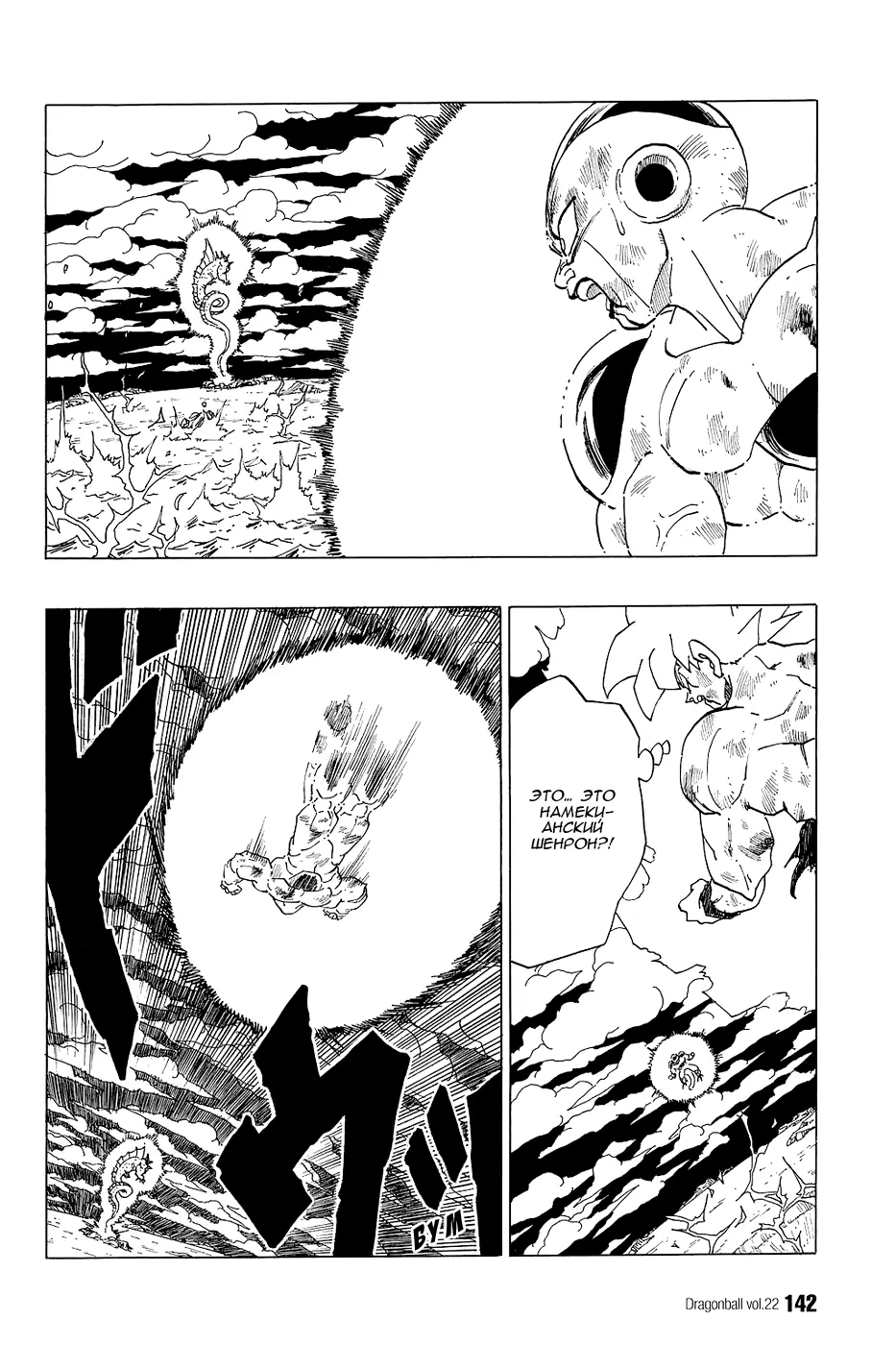 Read Драгон Болл (Кандзенбан) Manga Online