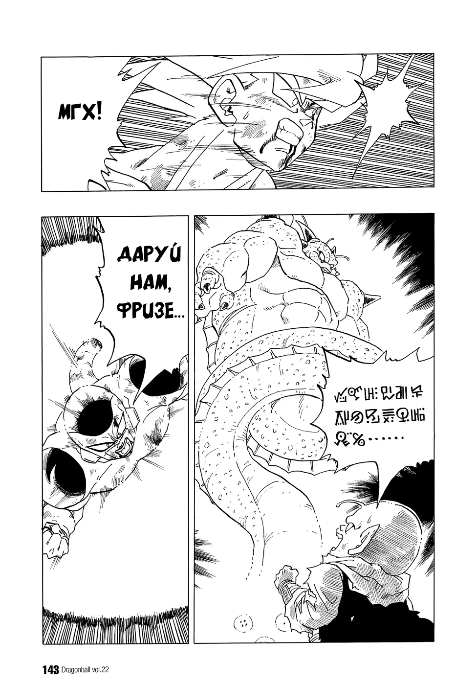 Read Драгон Болл (Кандзенбан) Manga Online