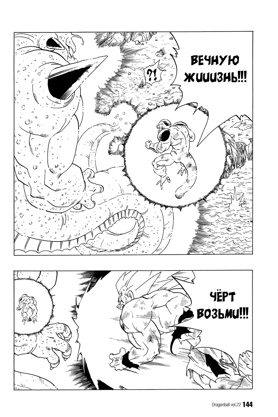 Read Драгон Болл (Кандзенбан) Manga Online