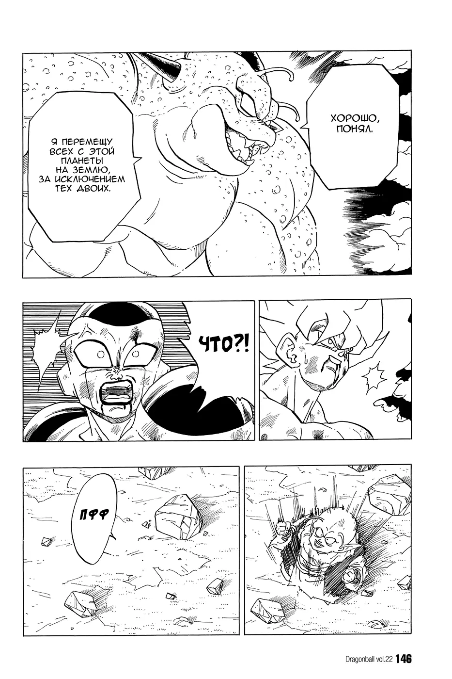 Read Драгон Болл (Кандзенбан) Manga Online