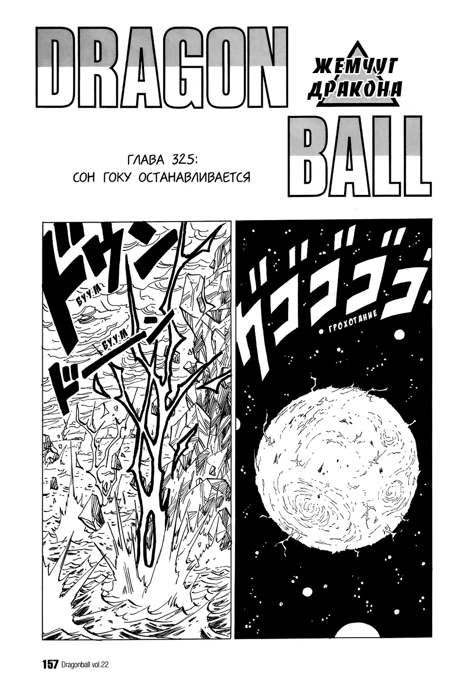 Read Драгон Болл (Кандзенбан) Manga Online