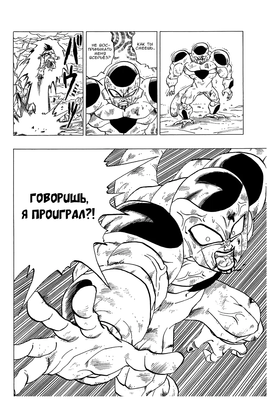 Read Драгон Болл (Кандзенбан) Manga Online