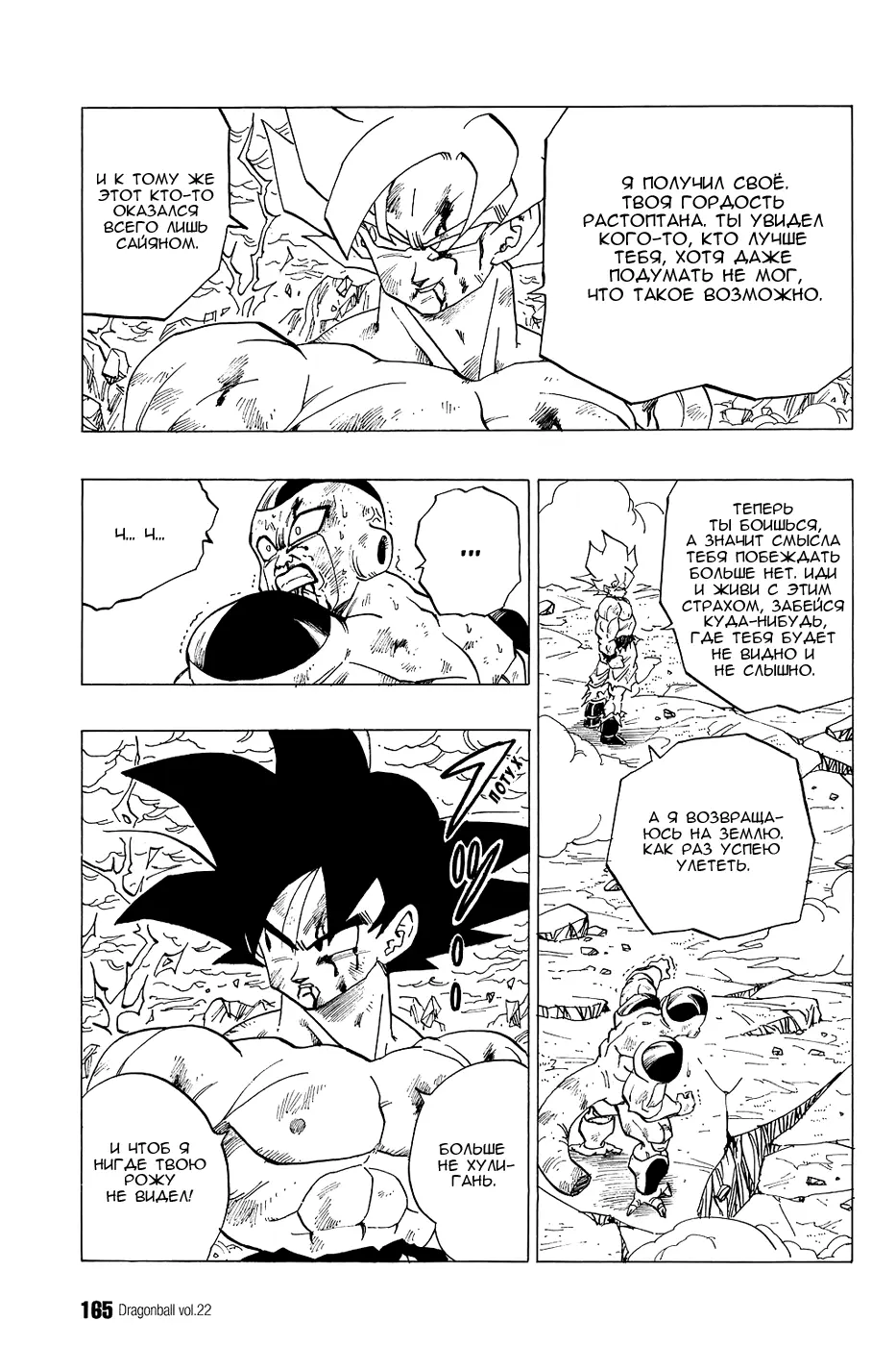 Read Драгон Болл (Кандзенбан) Manga Online