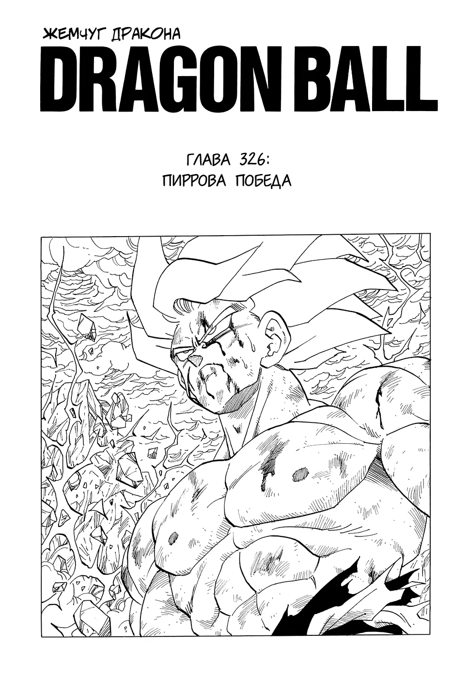 Read Драгон Болл (Кандзенбан) Manga Online