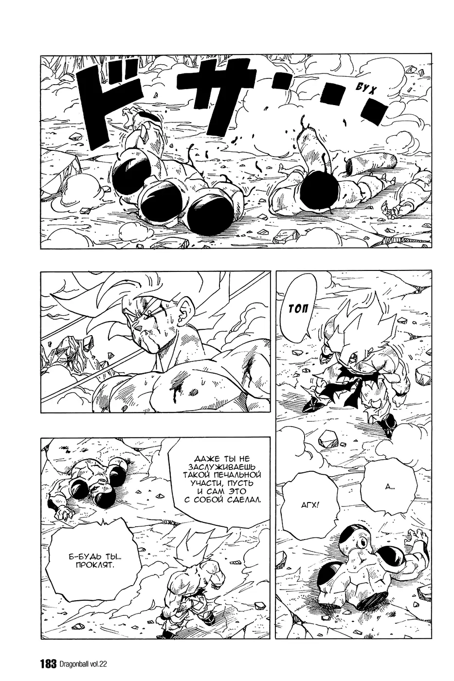 Read Драгон Болл (Кандзенбан) Manga Online