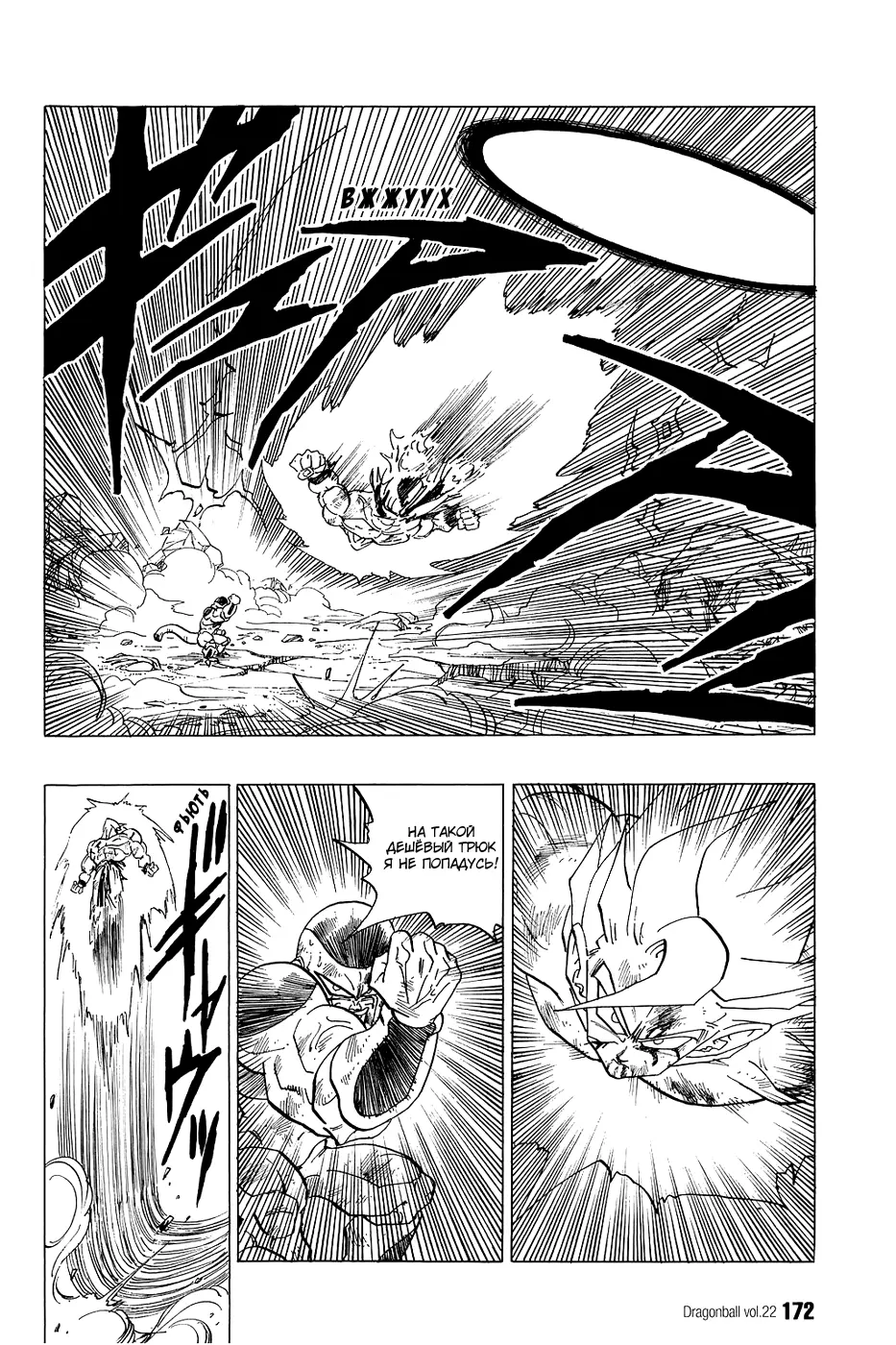 Read Драгон Болл (Кандзенбан) Manga Online