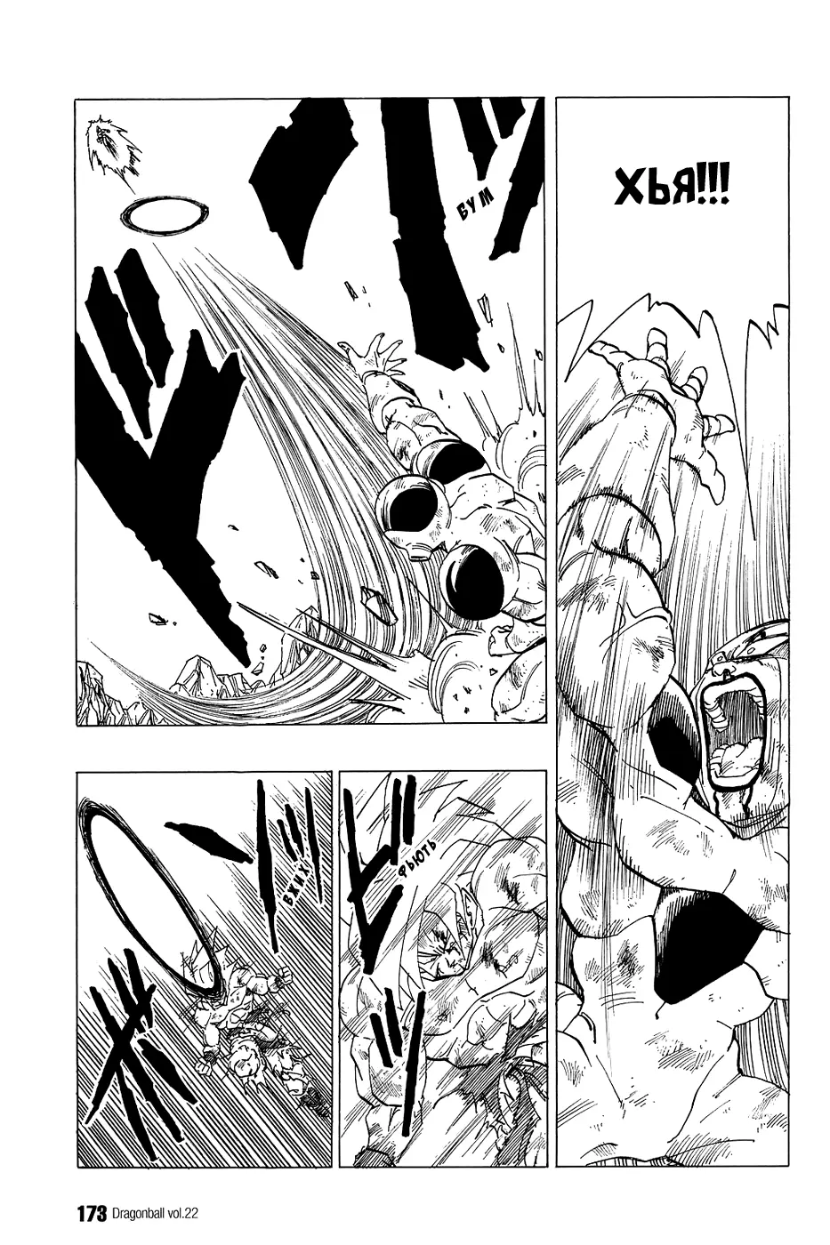 Read Драгон Болл (Кандзенбан) Manga Online