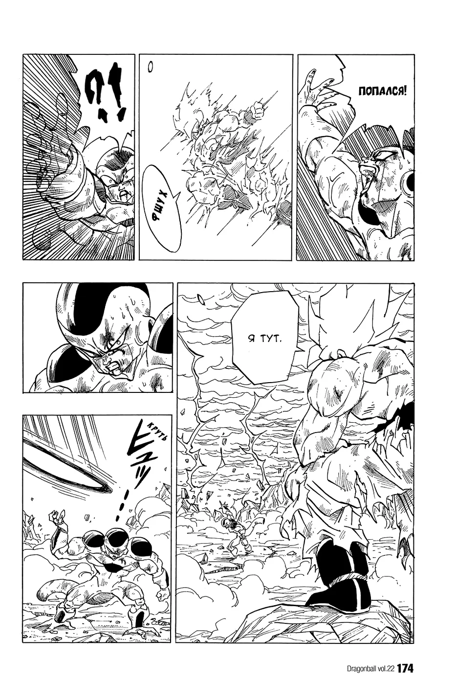 Read Драгон Болл (Кандзенбан) Manga Online