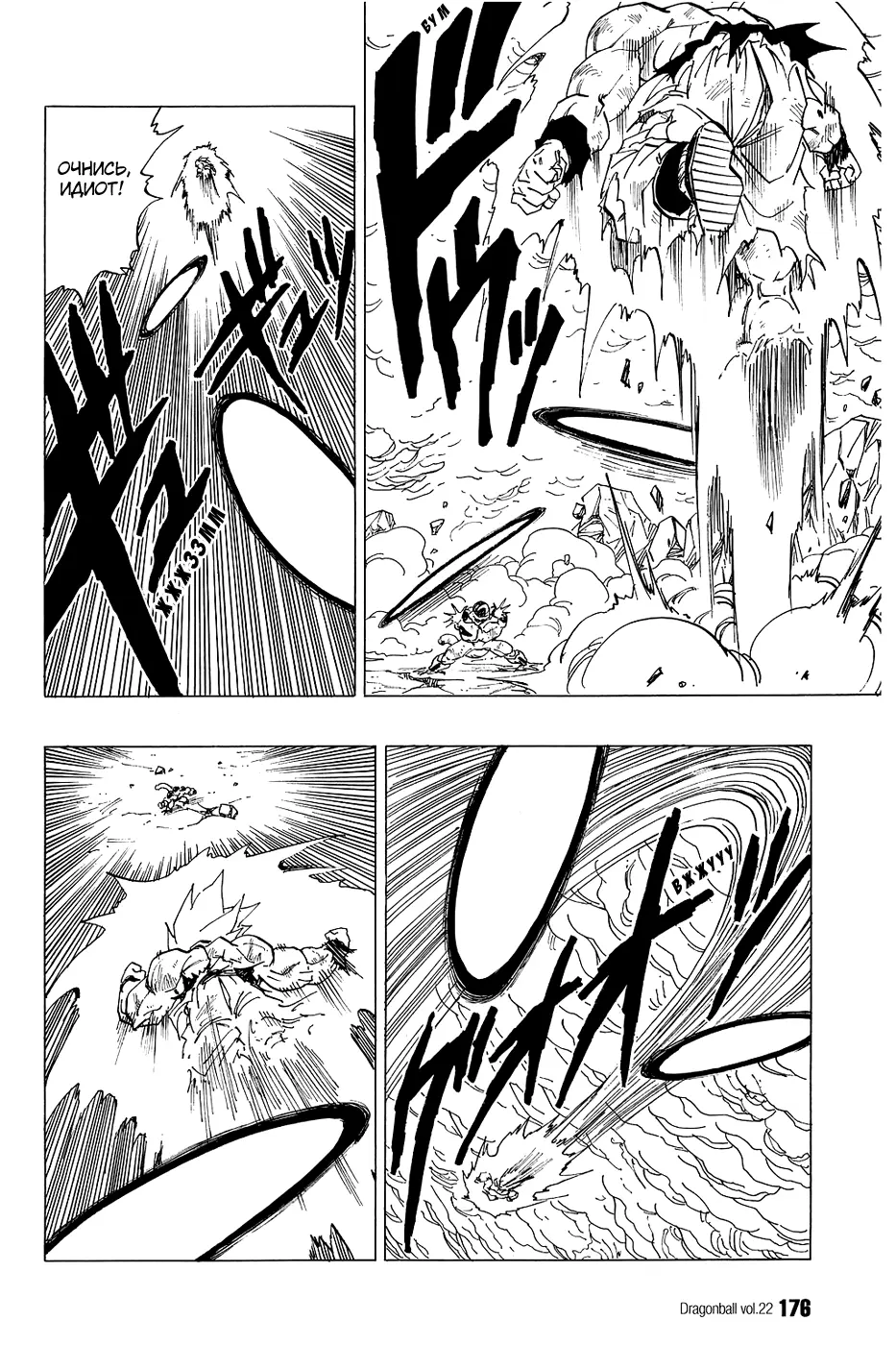 Read Драгон Болл (Кандзенбан) Manga Online