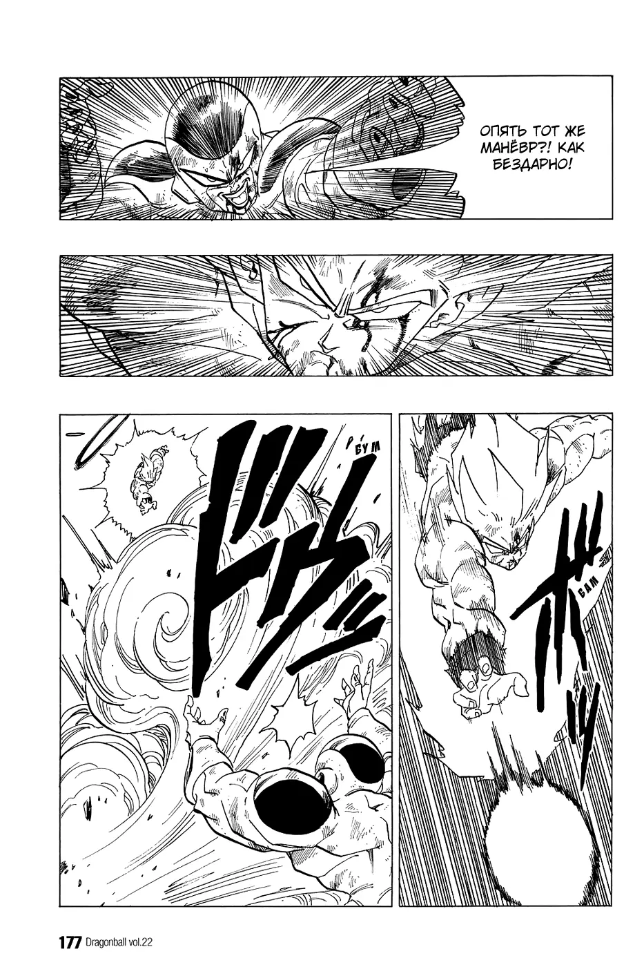 Read Драгон Болл (Кандзенбан) Manga Online