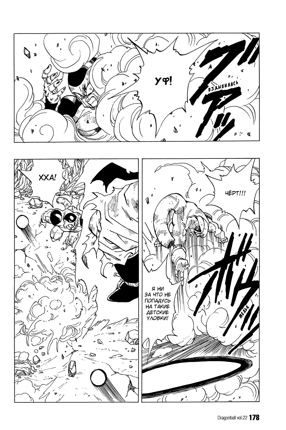 Read Драгон Болл (Кандзенбан) Manga Online