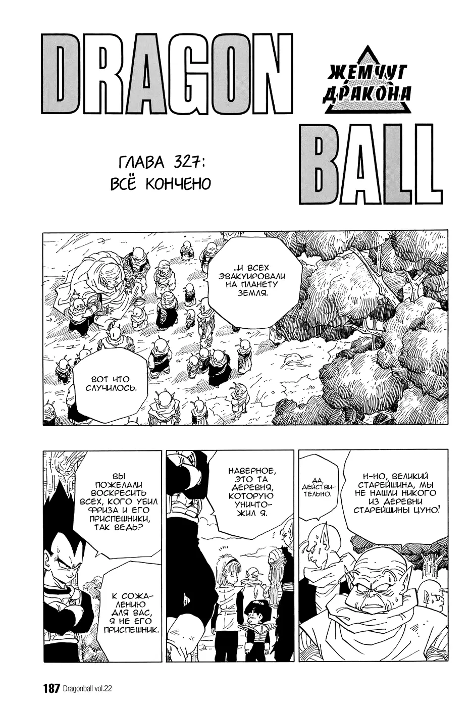 Read Драгон Болл (Кандзенбан) Manga Online