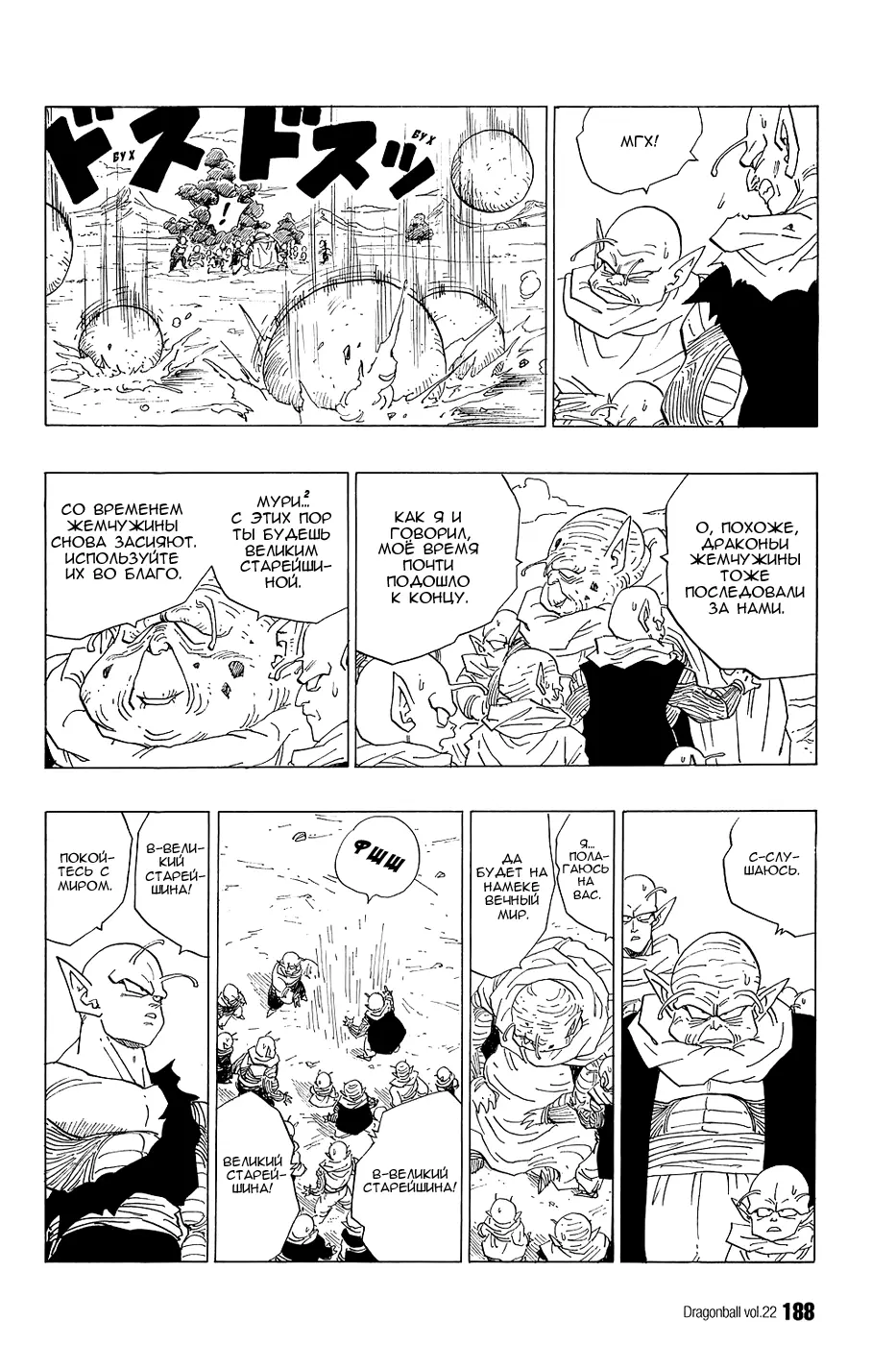 Read Драгон Болл (Кандзенбан) Manga Online