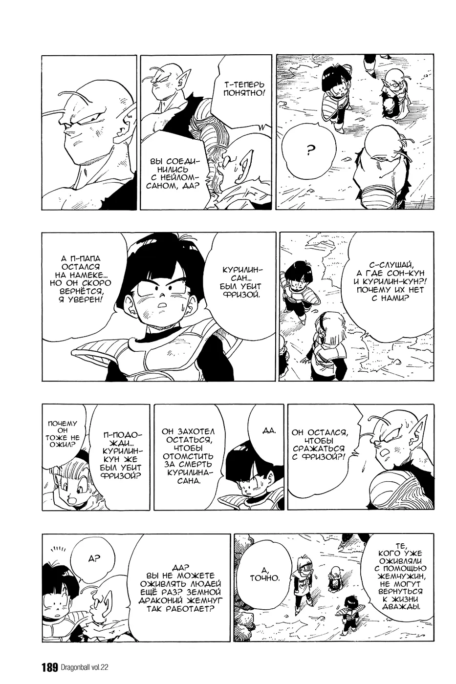 Read Драгон Болл (Кандзенбан) Manga Online