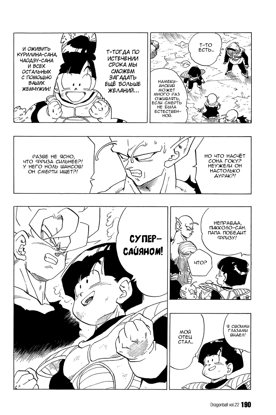 Read Драгон Болл (Кандзенбан) Manga Online