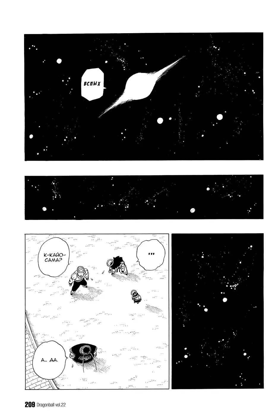 Read Драгон Болл (Кандзенбан) Manga Online