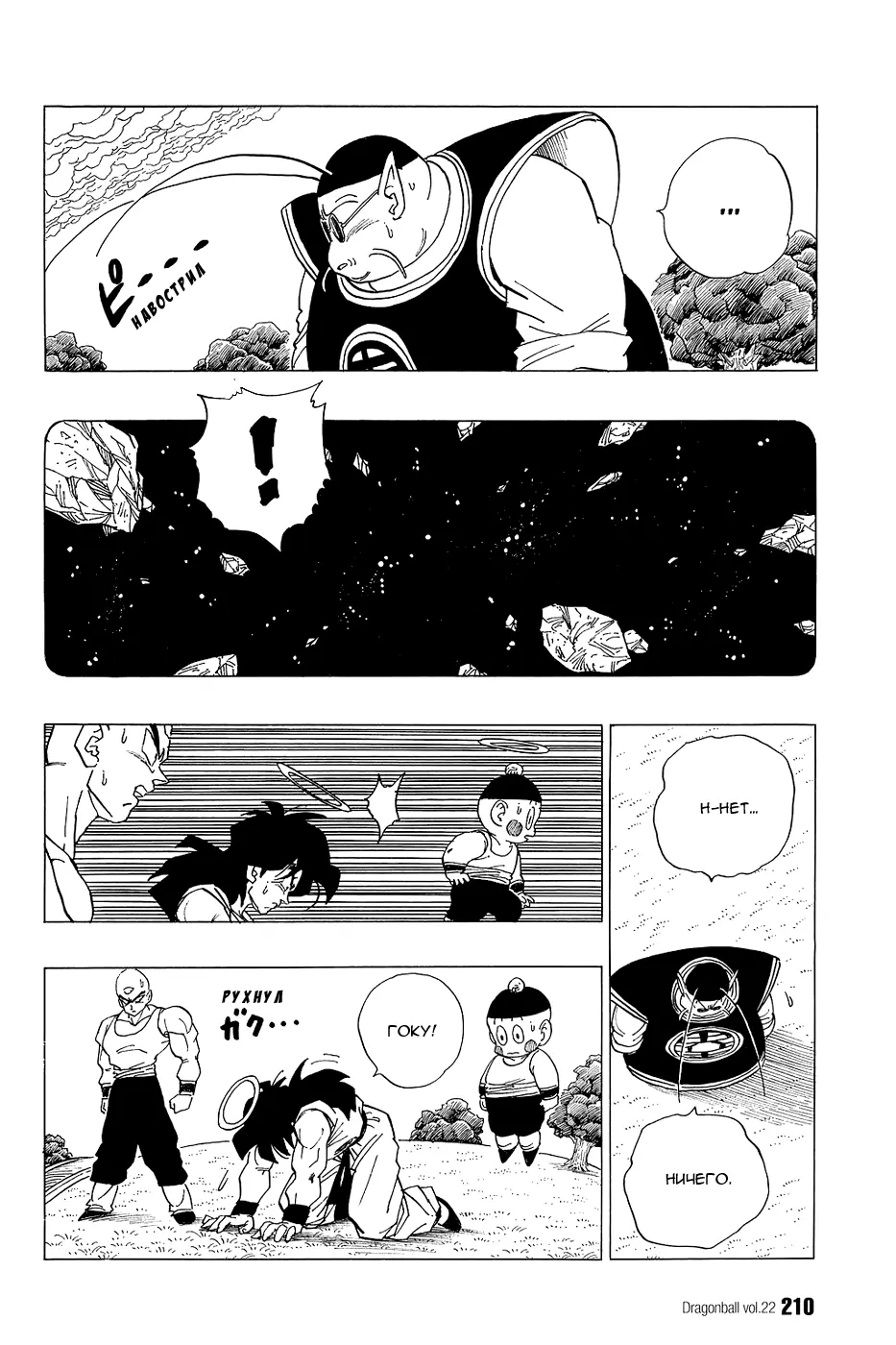 Read Драгон Болл (Кандзенбан) Manga Online
