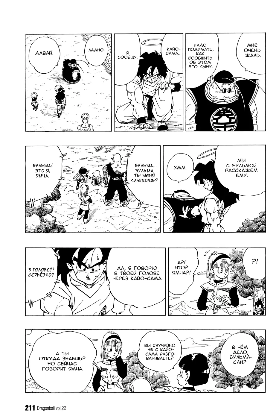 Read Драгон Болл (Кандзенбан) Manga Online
