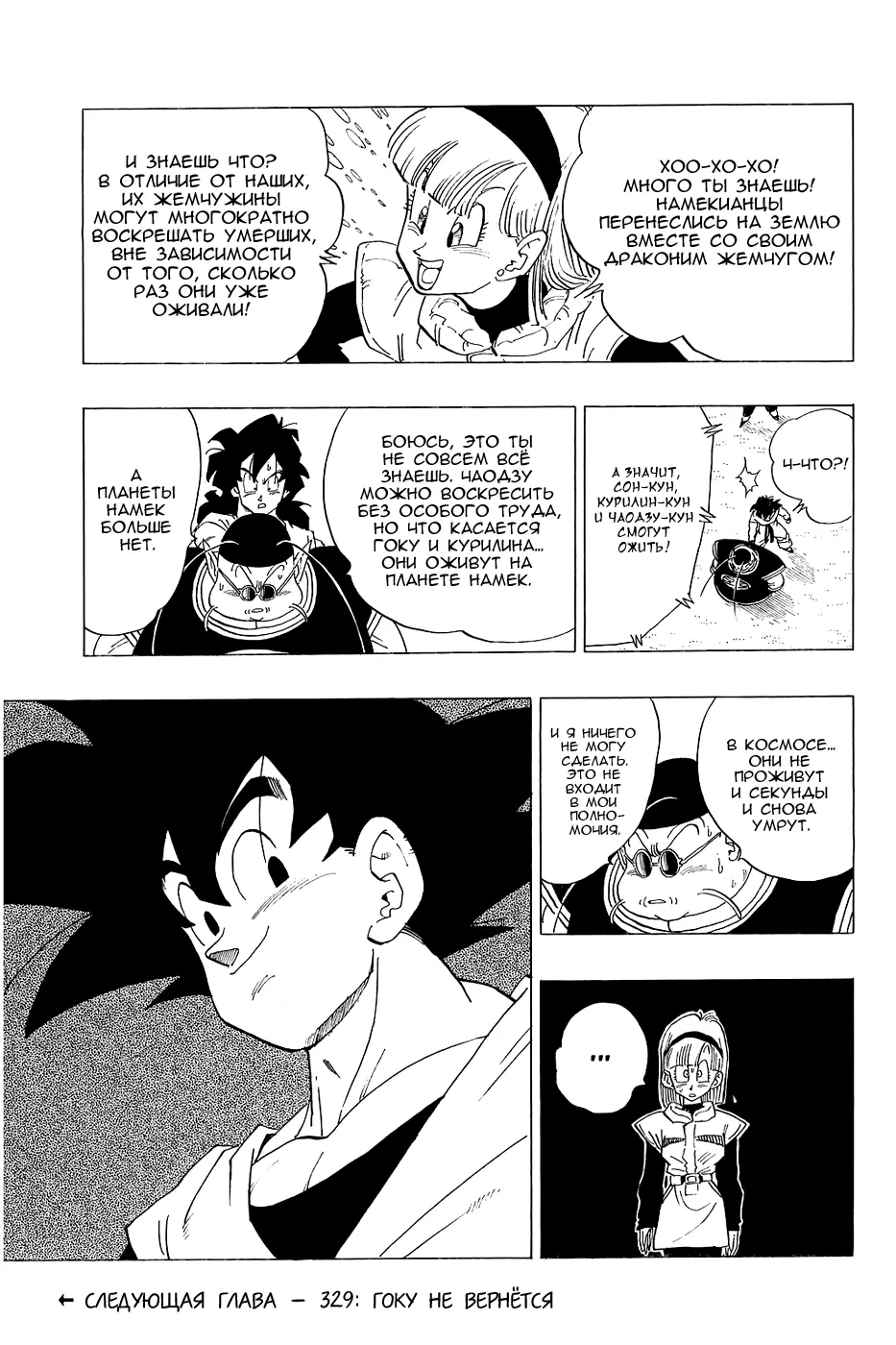 Read Драгон Болл (Кандзенбан) Manga Online