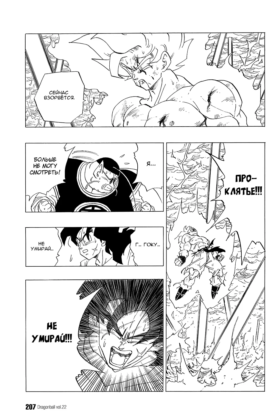 Read Драгон Болл (Кандзенбан) Manga Online