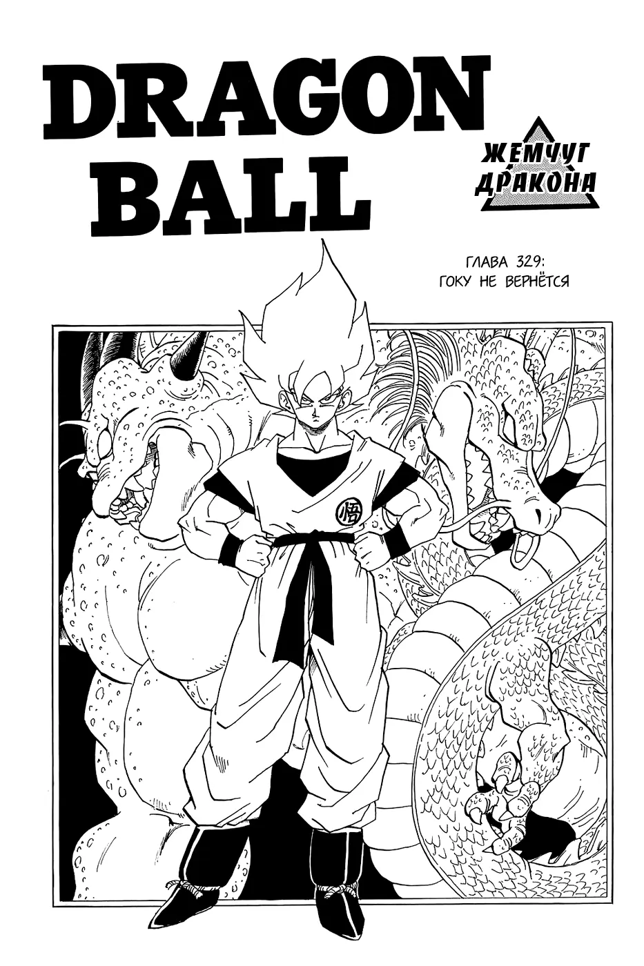 Read Драгон Болл (Кандзенбан) Manga Online