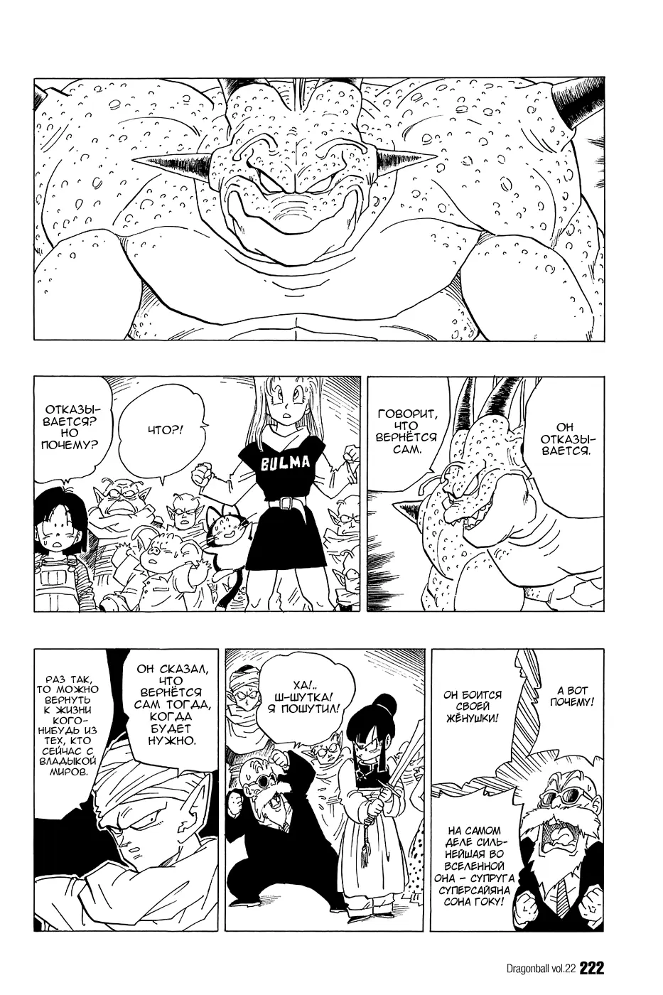 Read Драгон Болл (Кандзенбан) Manga Online