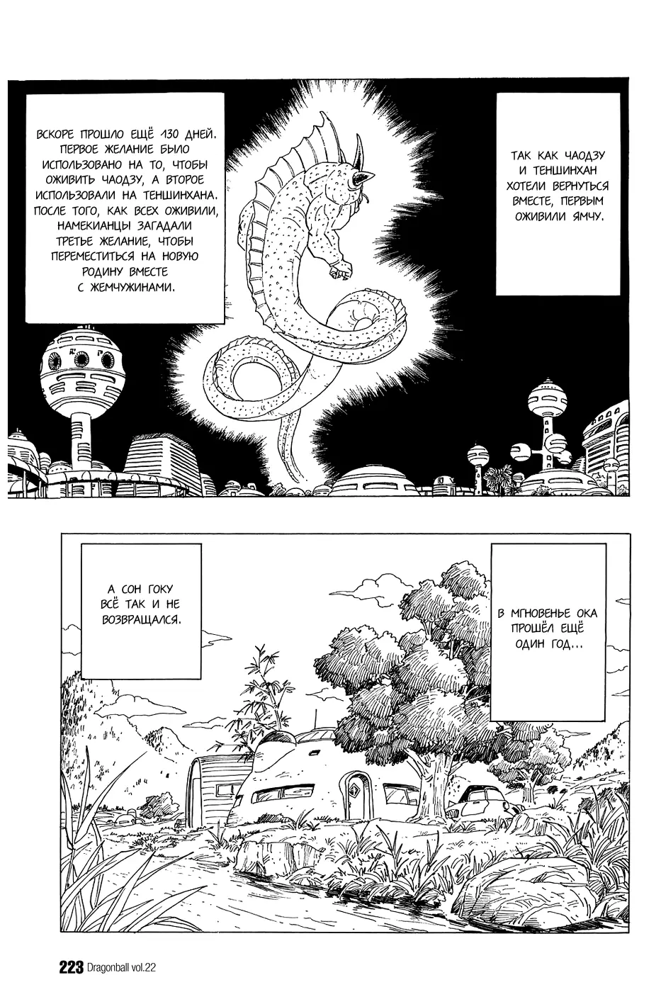 Read Драгон Болл (Кандзенбан) Manga Online