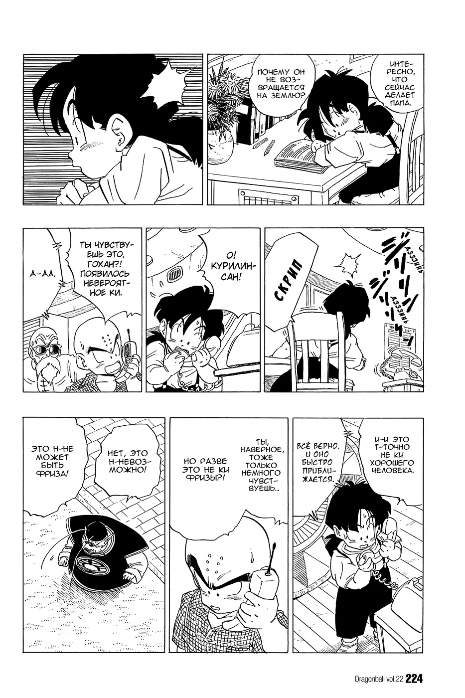 Read Драгон Болл (Кандзенбан) Manga Online