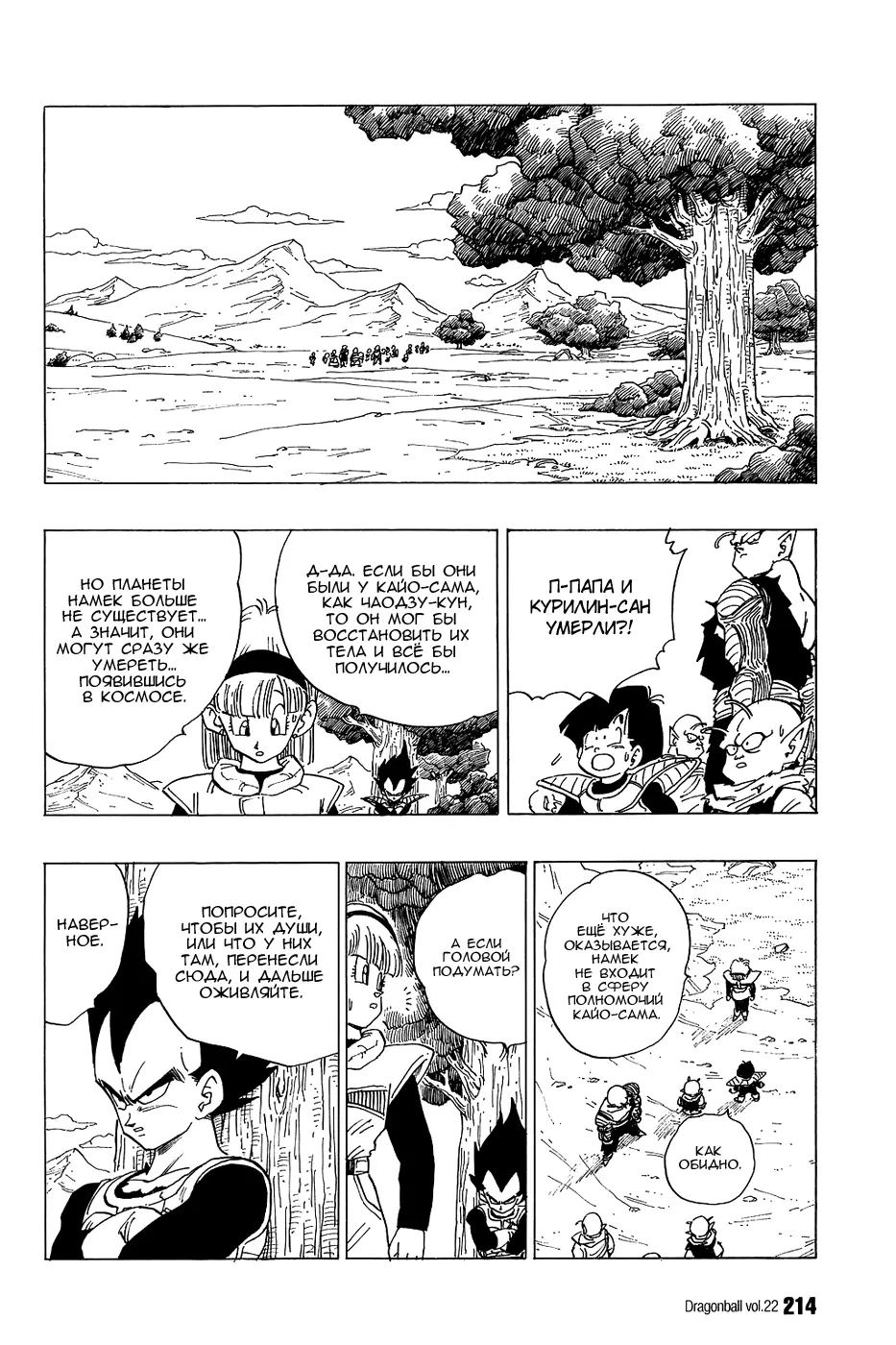 Read Драгон Болл (Кандзенбан) Manga Online