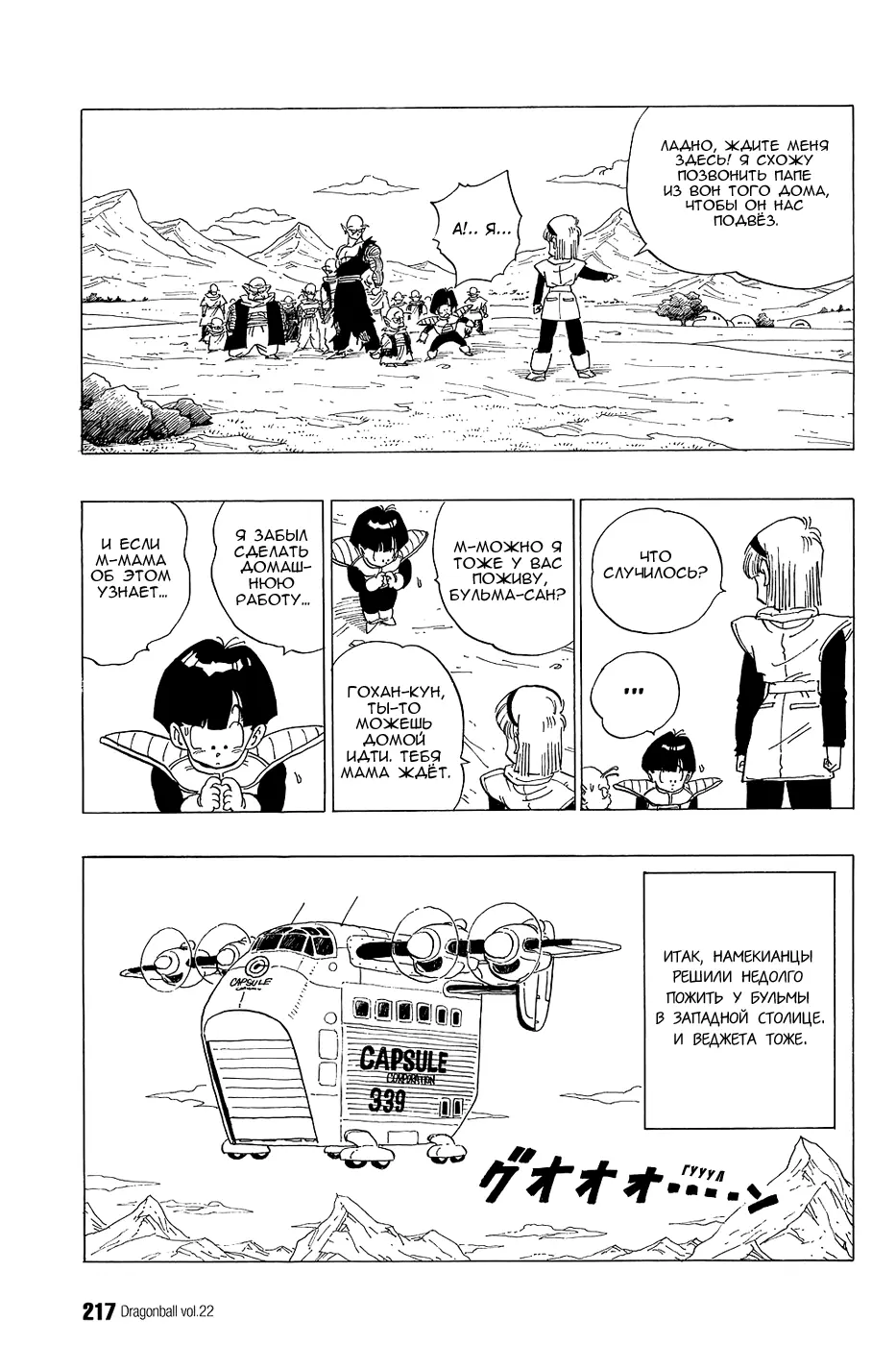 Read Драгон Болл (Кандзенбан) Manga Online