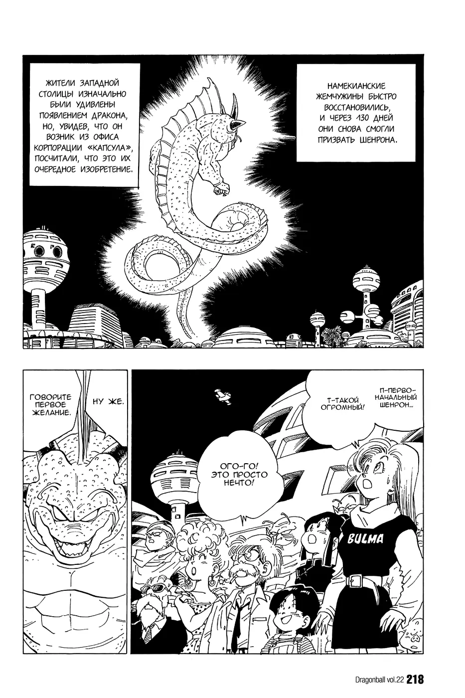 Read Драгон Болл (Кандзенбан) Manga Online