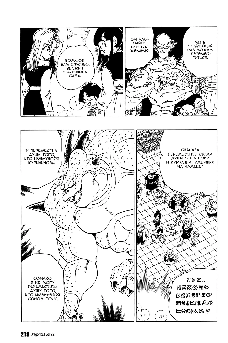Read Драгон Болл (Кандзенбан) Manga Online