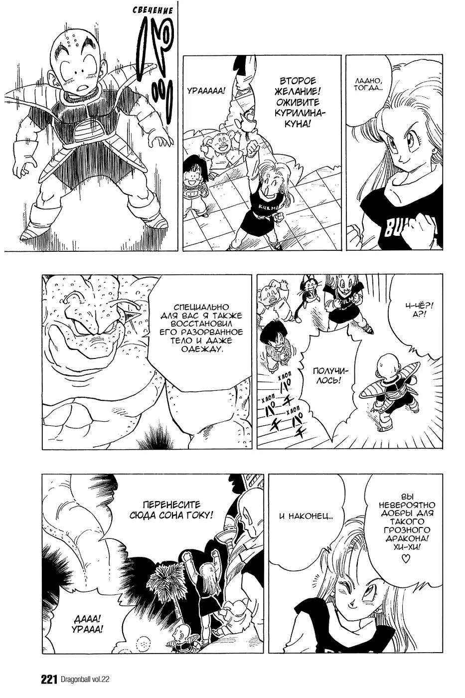 Read Драгон Болл (Кандзенбан) Manga Online