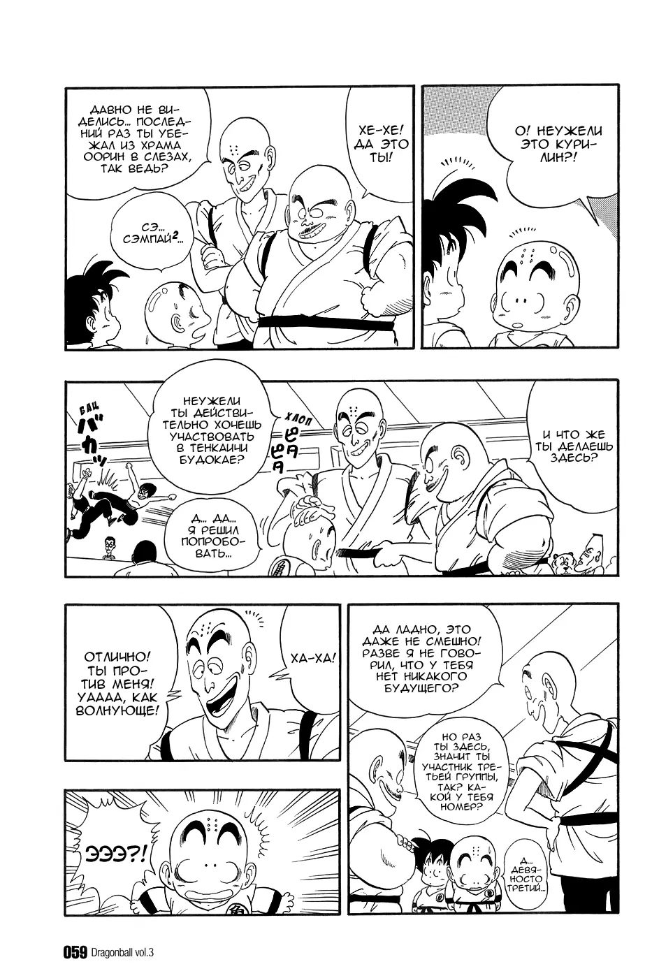 Read Драгон Болл (Кандзенбан) Manga Online
