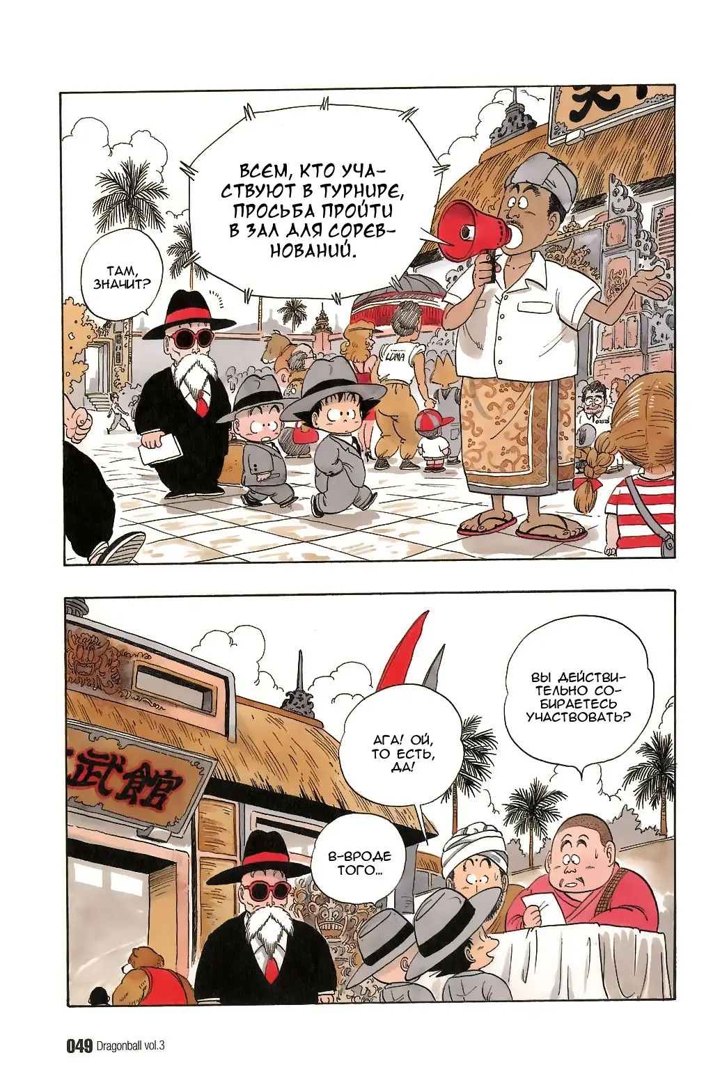 Read Драгон Болл (Кандзенбан) Manga Online